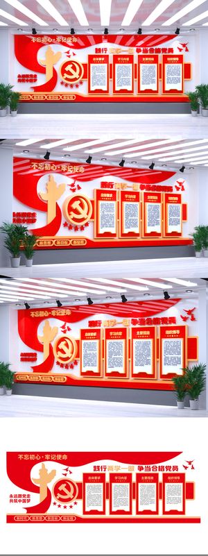 红色两学一做大气党员活动室党建文化墙