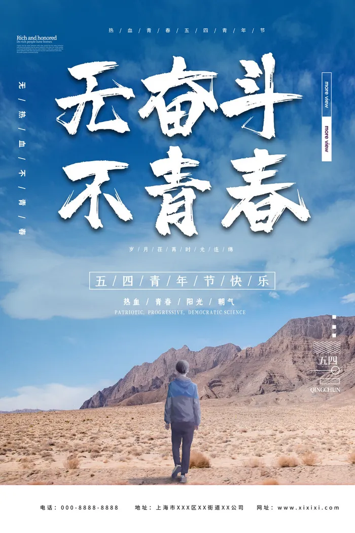 五四青年节54青年节青春活力梦想励志年轻人海报设计psd模板素材