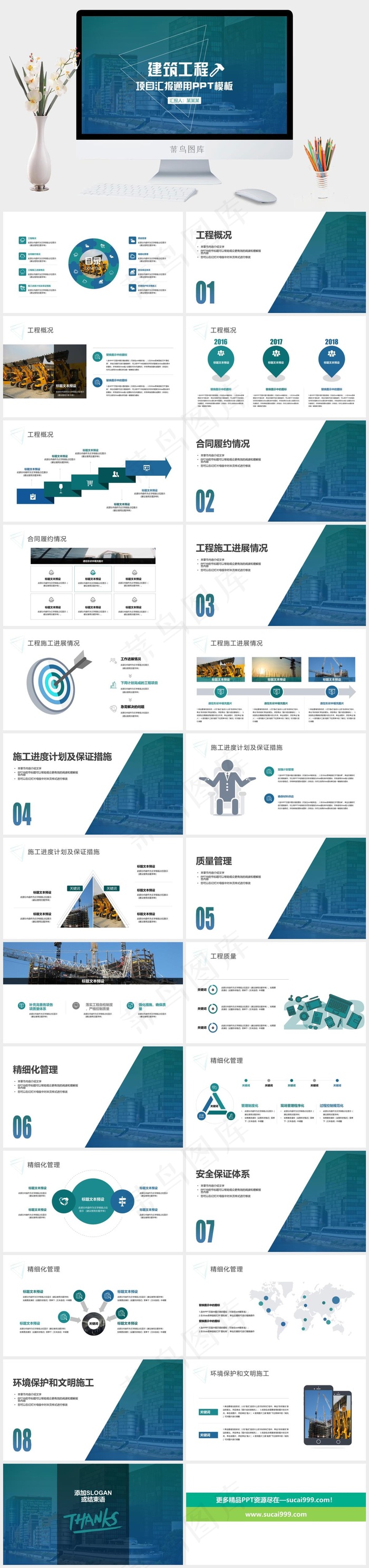 建筑工程PPT模板ppt模版