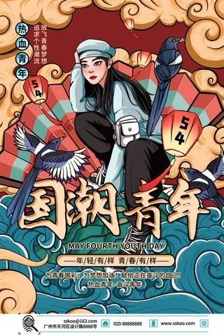 54五四青年节正能量奋斗青春理想PSD分层海报展板模板设计素材