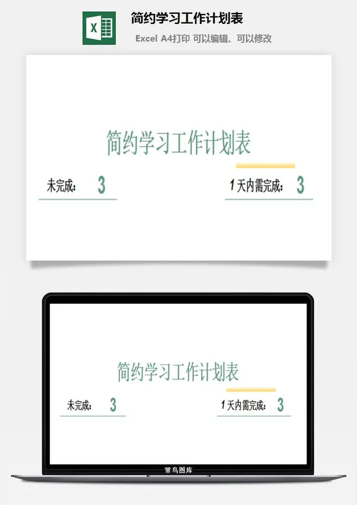 简约学习工作计划表