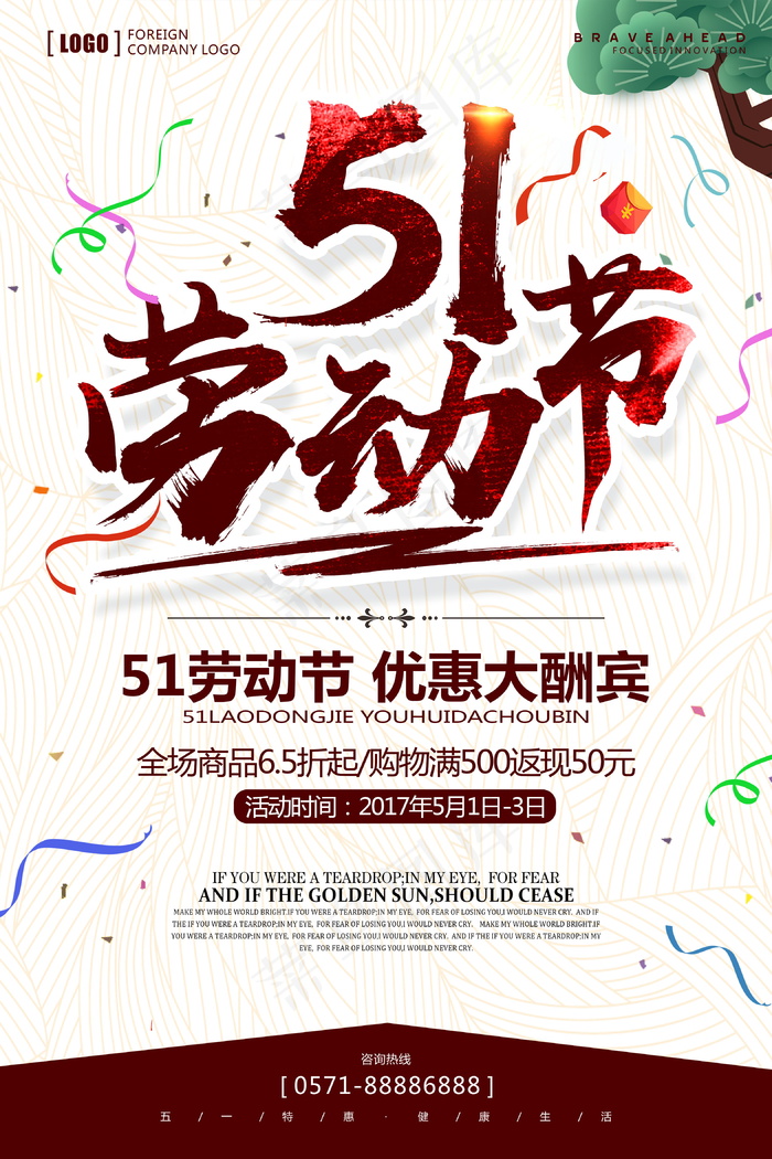五一劳动节海报  psd模版下载