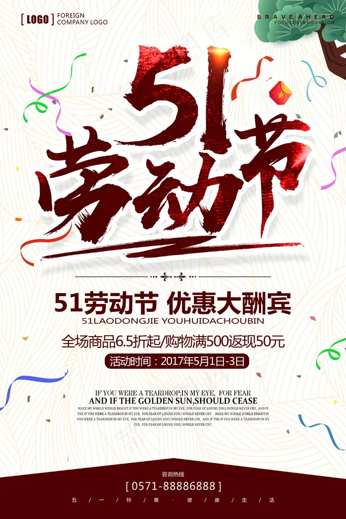 五一劳动节海报  psd模版下载