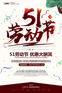 五一劳动节海报  