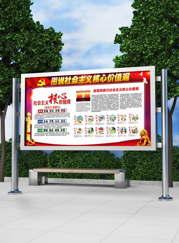 全面解读核心价值观党建展板模板psd模版下载