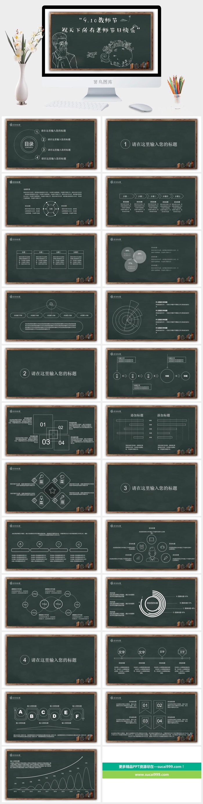 黑板粉笔手绘PPT模板