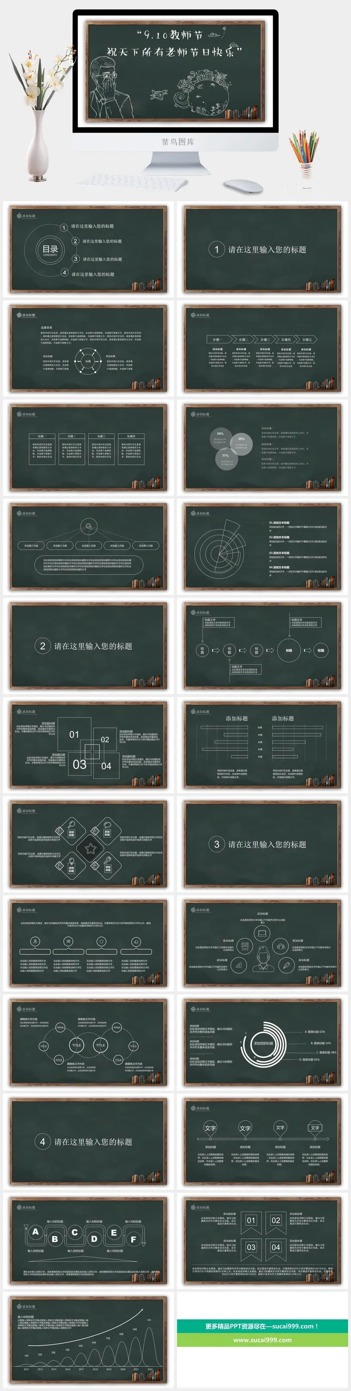 黑板粉笔手绘PPT模板