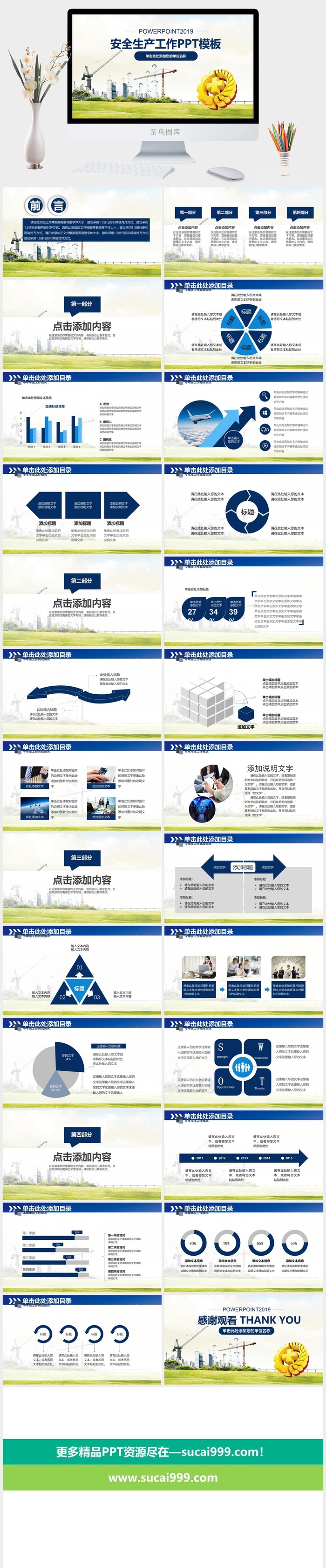 安全生产PPT模板