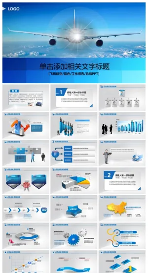 动态动画飞机航空蓝色工作报告总结PPT模板预览图