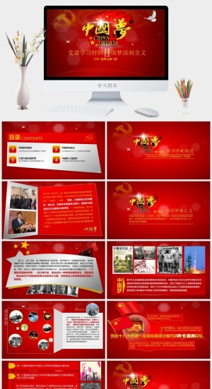 中国梦含义党课学习PPT课件预览图