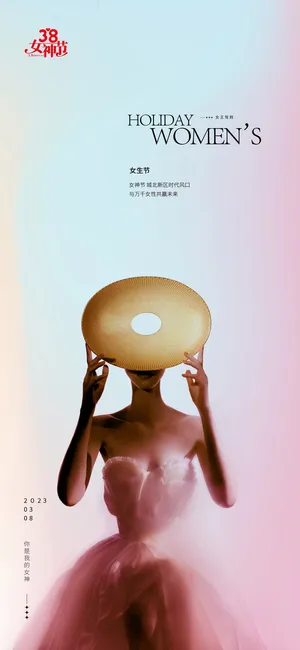 三八妇女节女神节海报