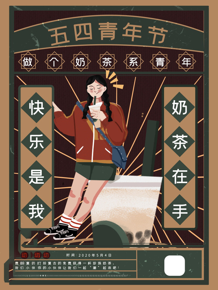 54青年海报54青年插画海报psd模版下载