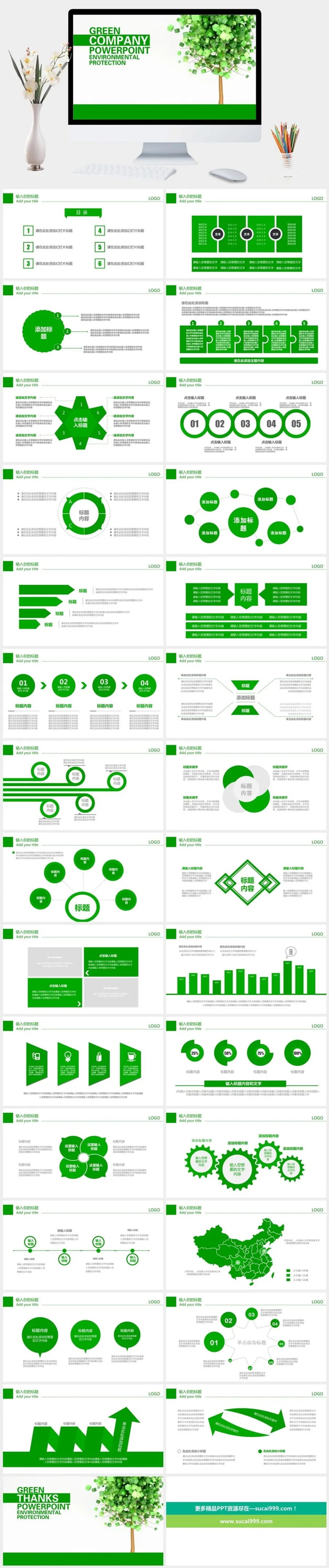 清爽绿色创意环保PPT模板