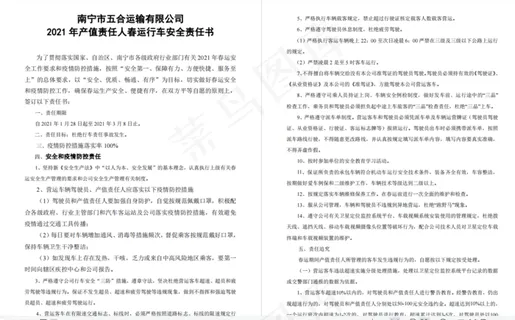 2021年承包者春运行车安全责任书(产值责任人）运输安全责任协议合同