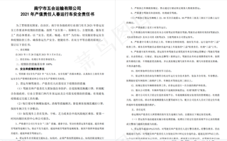 2021年承包者春运行车安全责任书(产值责任人）运输安全责任协议合同