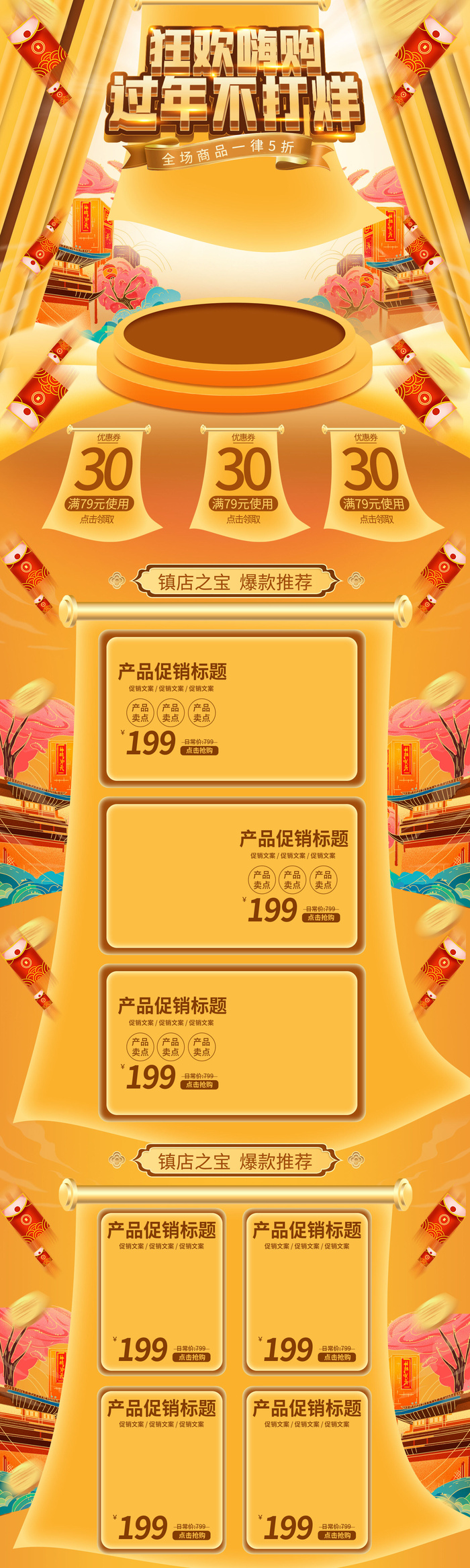年货节首页模板素材牛年电商天猫店铺新年活动描述详情页psdpsd模版下载