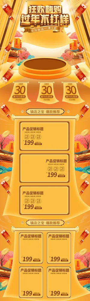 年货节首页模板素材牛年电商天猫店铺新年活动描述详情页psd