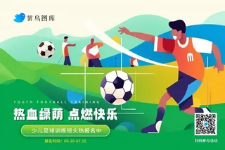 暑期暑假少儿足球训练班banner