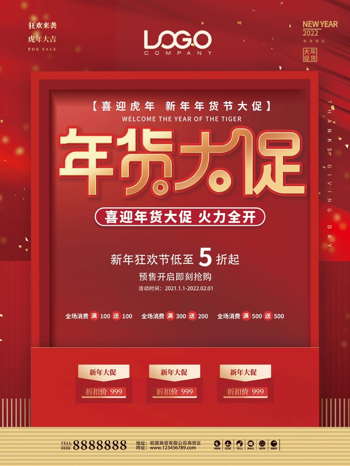 年货 年货节图片psd模版下载