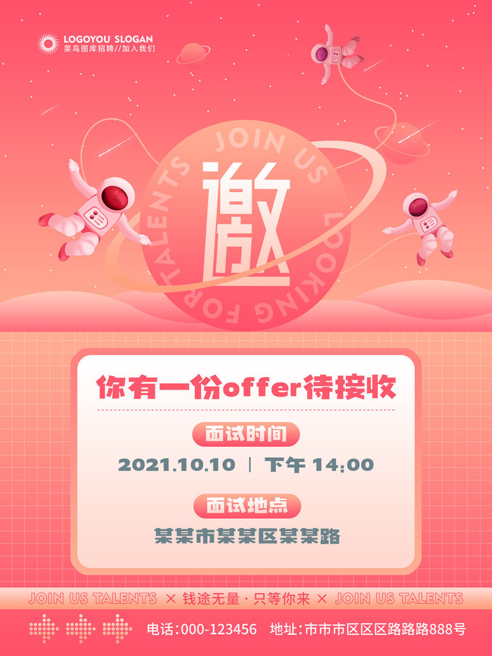 新年公司企业科技互联网年会面试邀请函海报模板PSD设计素材psd模版下载