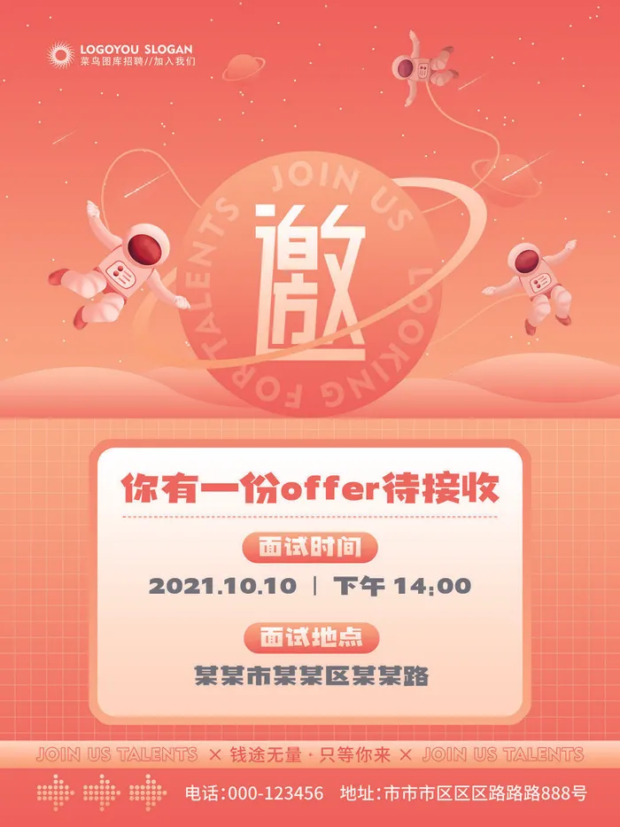 新年公司企业科技互联网年会面试邀请函海报模板PSD设计素材psd模版下载