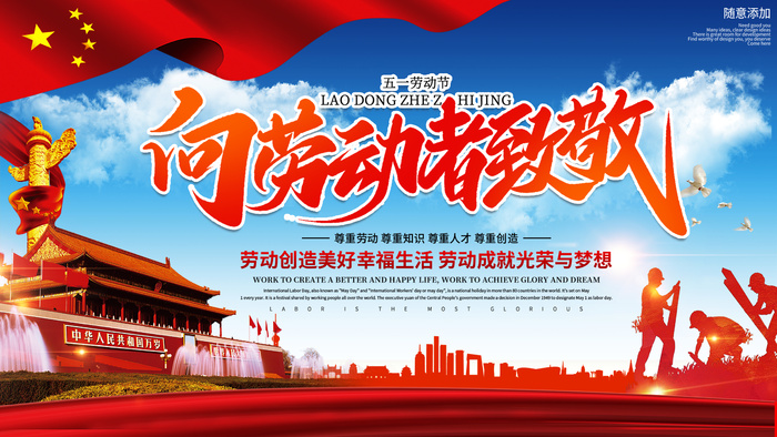 51向劳动者致敬