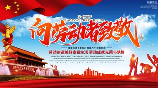 51向劳动者致敬