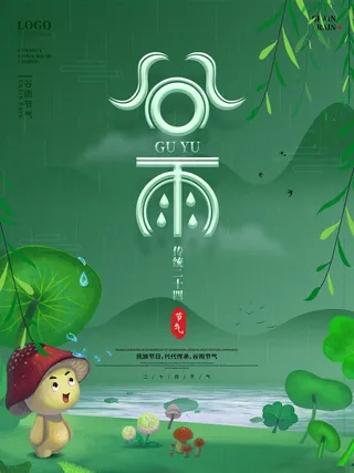 谷雨 谷雨宣传海报