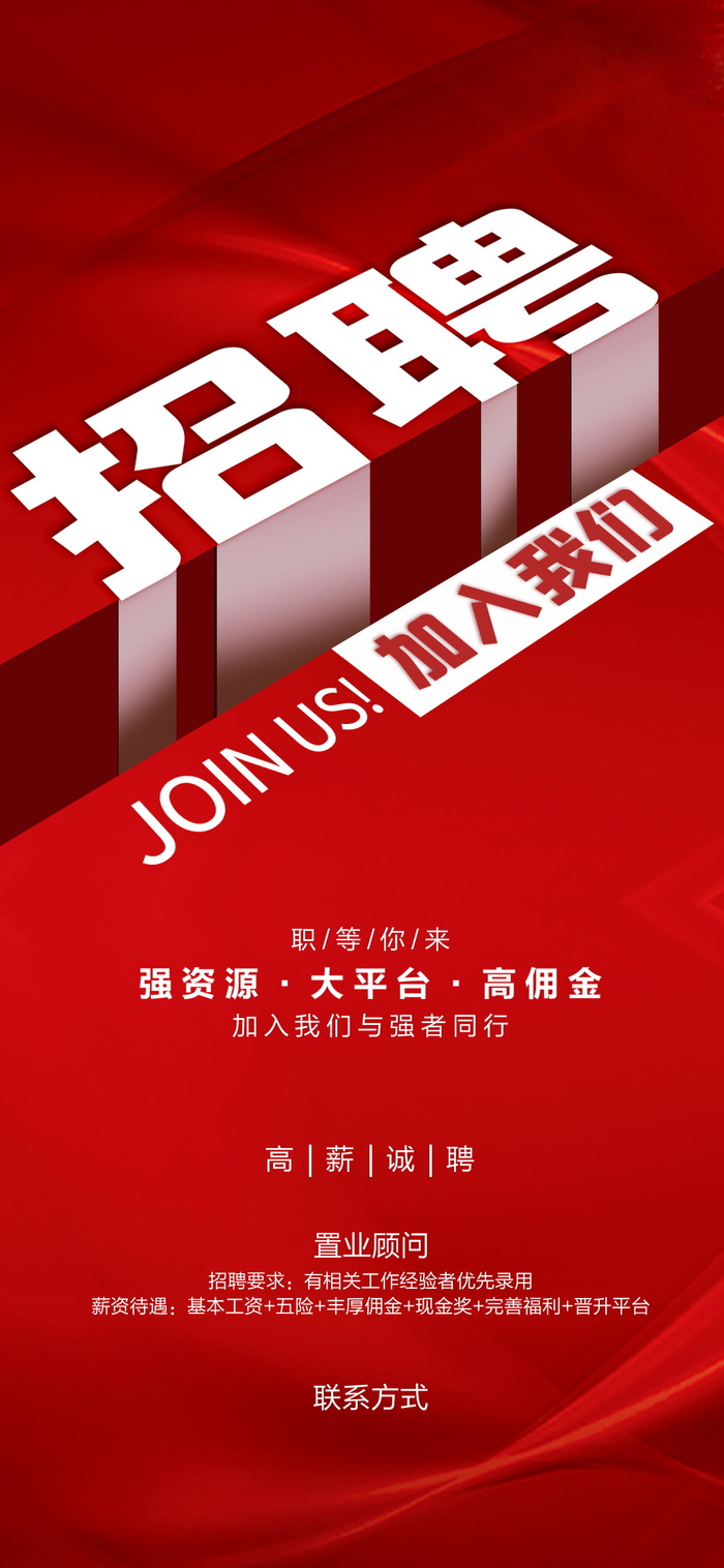 招聘海报招聘宣传图片展架商务招聘高端海报