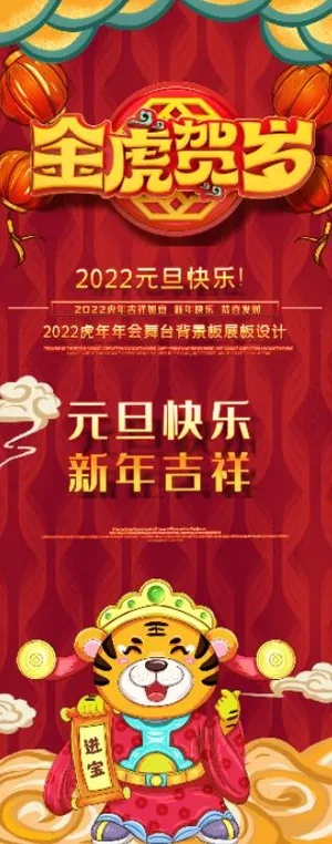 虎年展架金虎贺岁