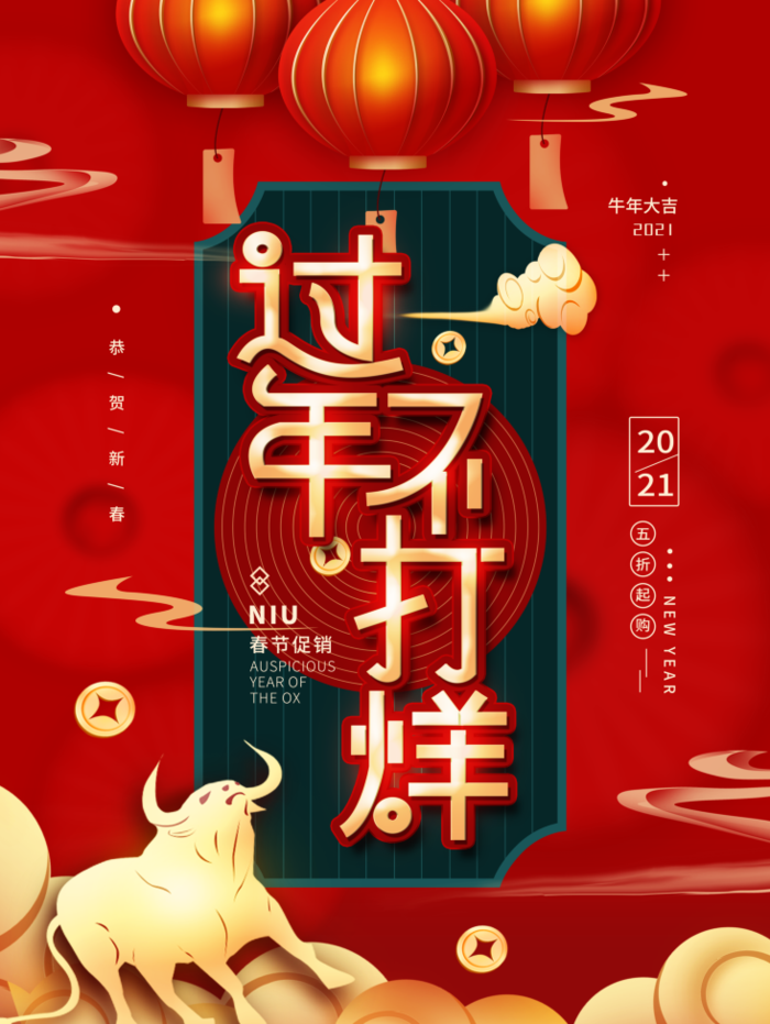 电商宝贝详情页模板中国风过年春节不打烊