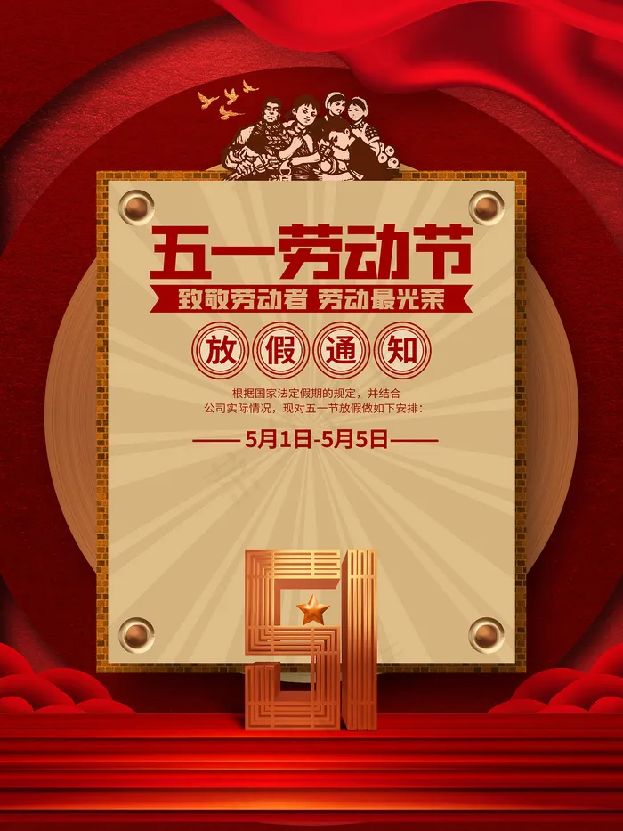 五一劳动节创意促销海报psd模版下载