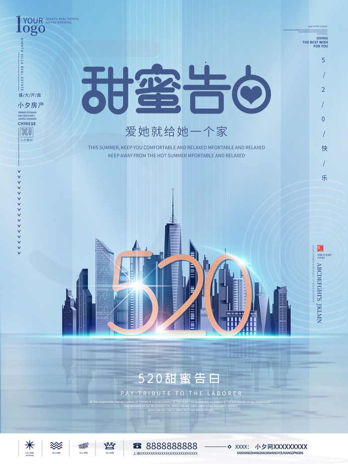 唯美浪漫520情人节主题活动宣传促销海报展板模板PSDAI设计素材