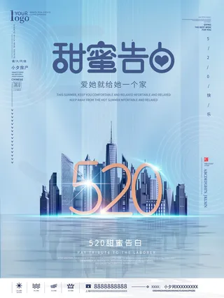 唯美浪漫520情人节主题活动宣传促销海报展板模板PSDAI设计素材