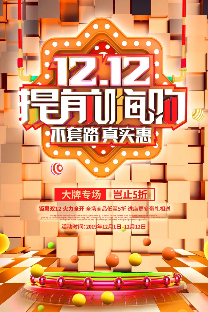 双十一商场天猫淘宝双11双12预热宣传海报设计psd素材模板psd模版下载