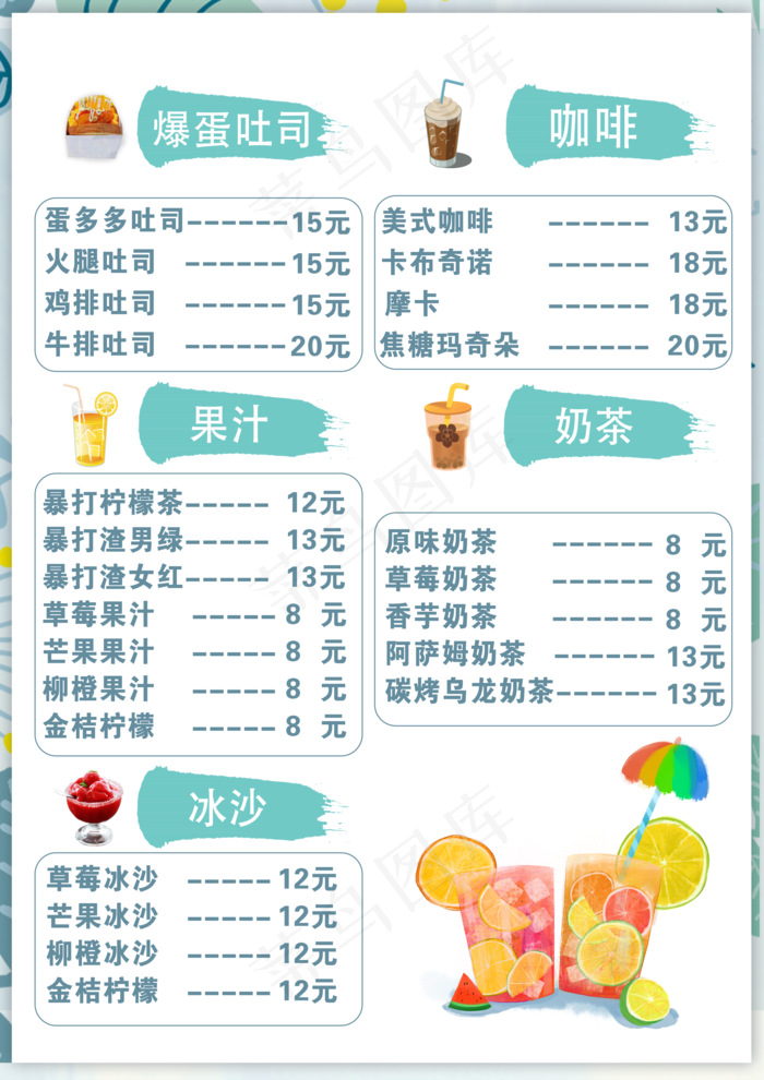 奶茶单制作psd模版下载