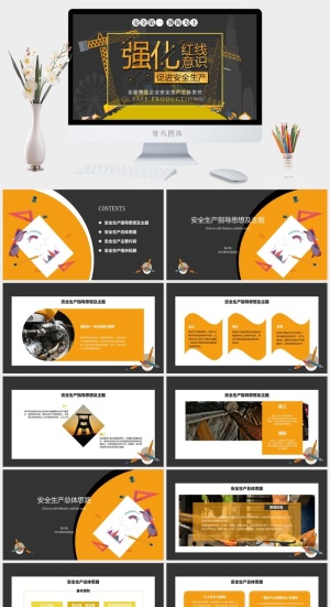 安全生产PPT模板预览图