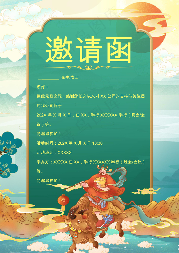 邀请函可编辑 