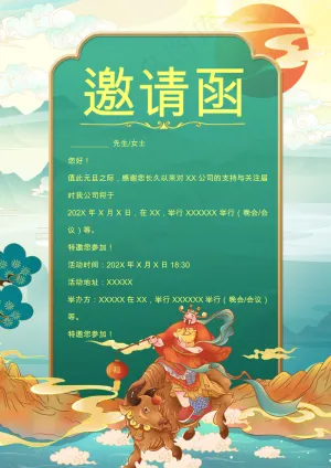 邀请函可编辑 
