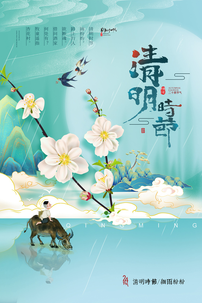 大气简约国潮山水风格清明海报