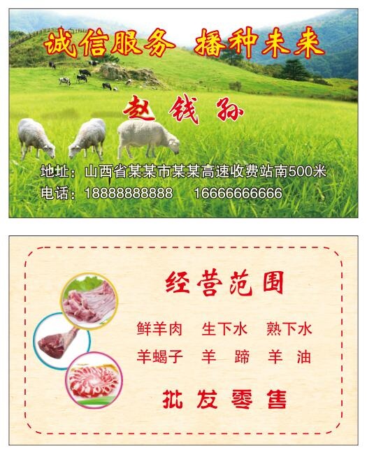 羊肉名片模板cdr矢量模版下载
