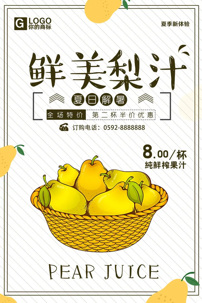 鲜美梨汁广告海报PSD素材psd模版下载