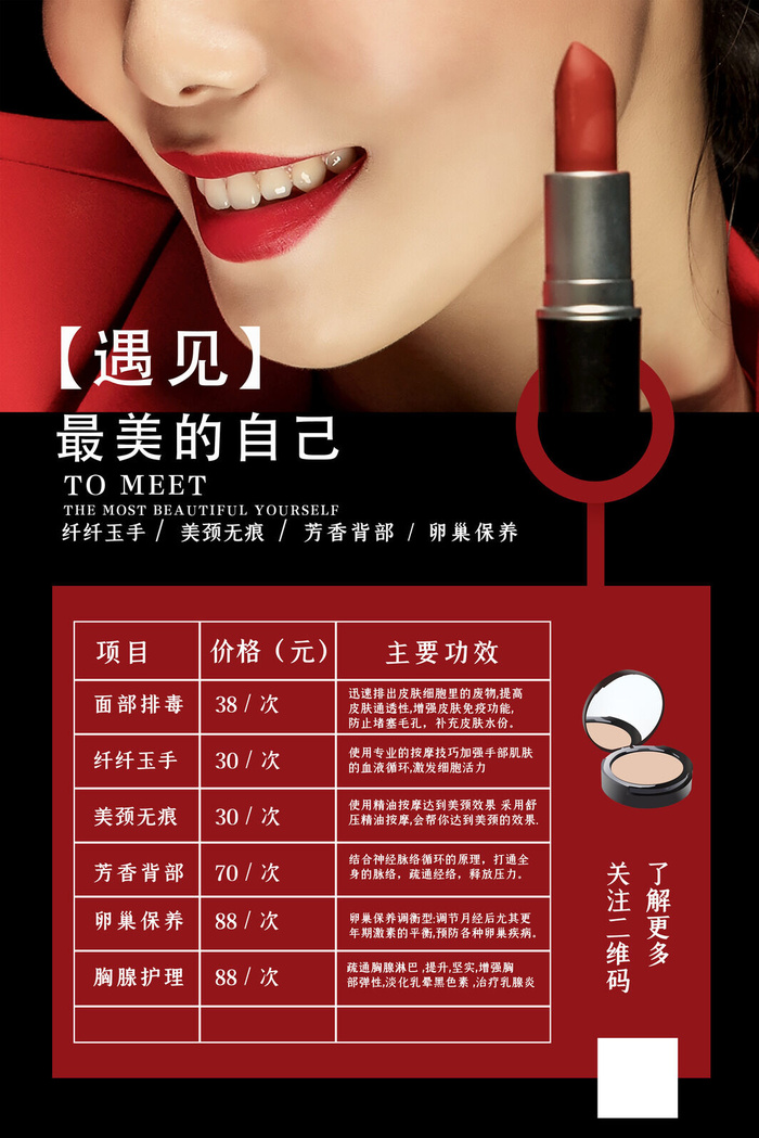 医美海报美容管理价目表