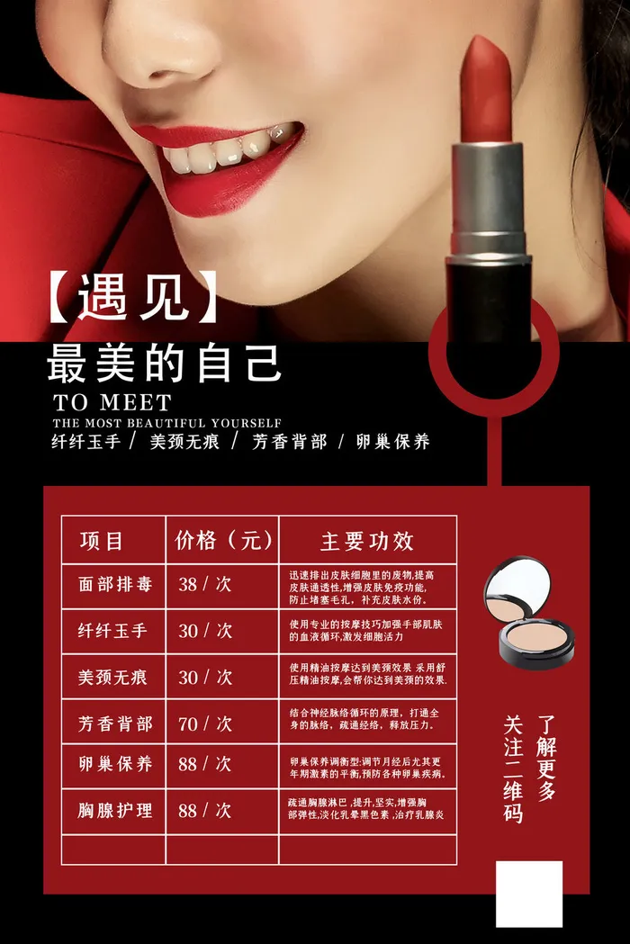 医美海报美容管理价目表psd模版下载