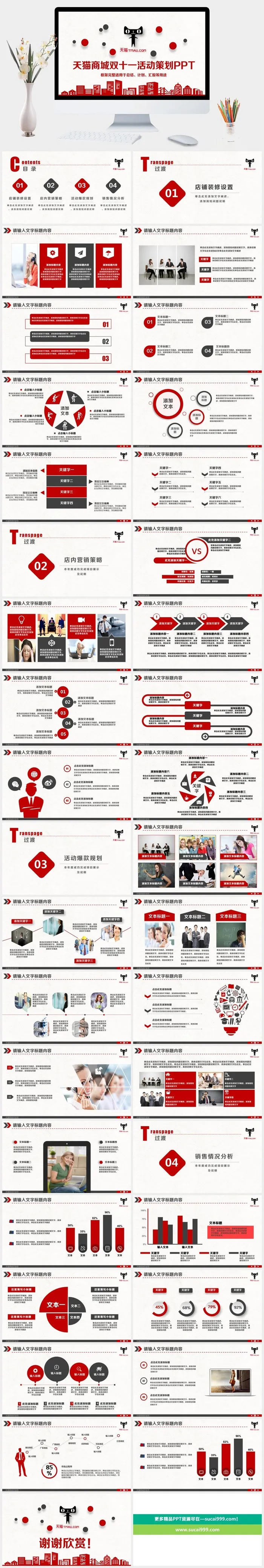 双十一商业策划活动电商PPT模板