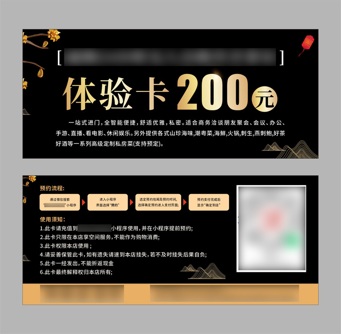 茶室体验卡黑色高端cdr矢量模版下载