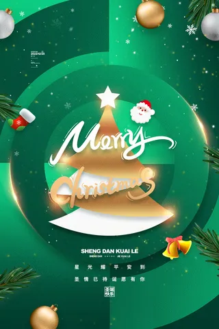 创意圣诞营销海报设计