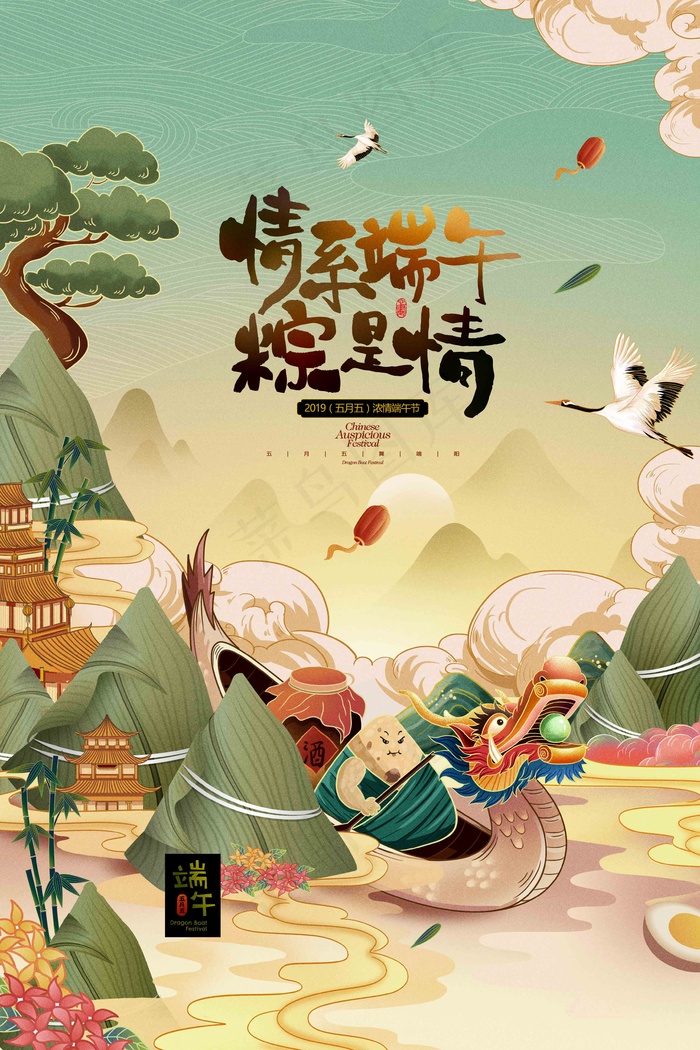 端午节海报 端午节艺术字 端午节 粽子