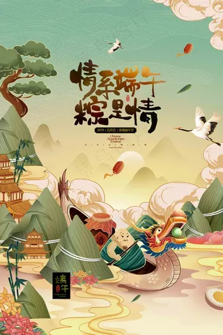 端午节海报 端午节艺术字 端午节 粽子