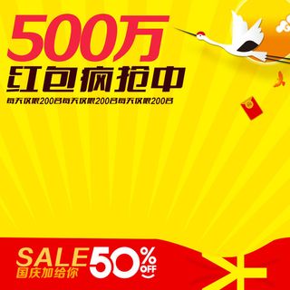 经包主图抢购主图